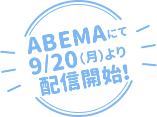 WEBアニメ化決定